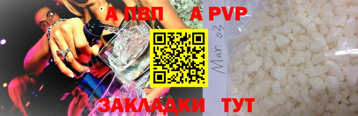 Alpha PVP Соль Ростов Великий