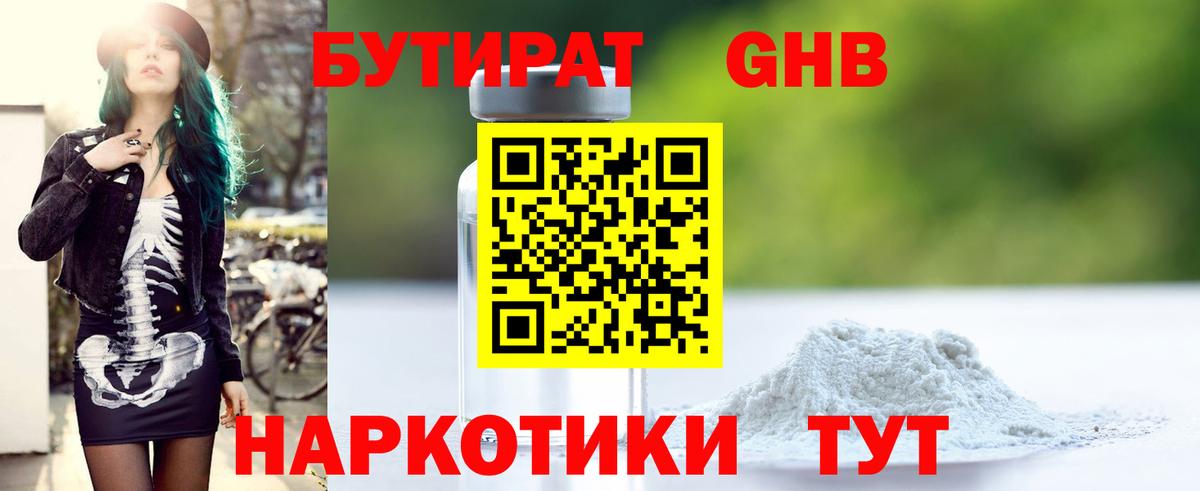Бутират GHB  Вход с VPN  Ростов Великий 