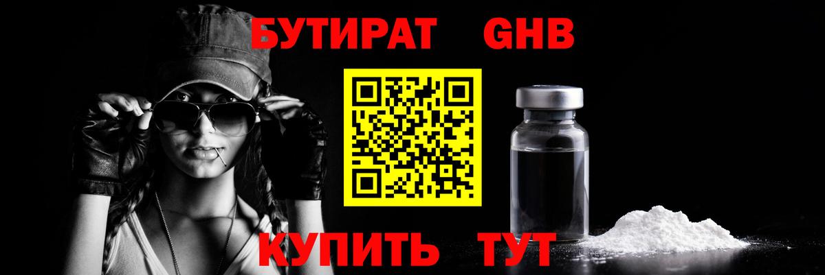 Бутират Butirat Ростов Великий