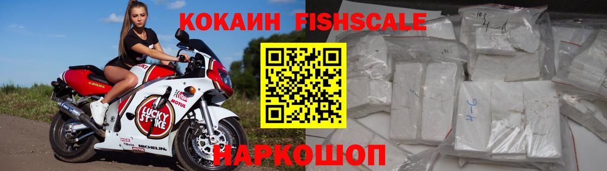 COCAIN FishScale  наркошоп  Ростов Великий  Вход с VPN  Кокаин Перу 