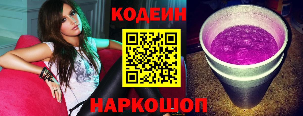 Ростов Великий  Codein Purple Drank  Вход с VPN 