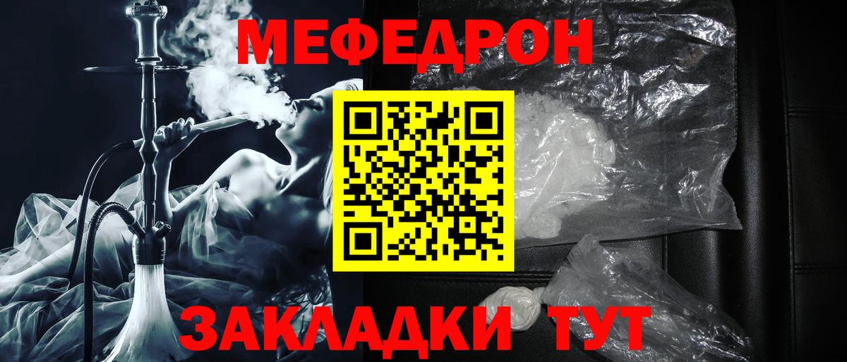 Меф мяу мяу  Вход с VPN  Меф  МЯУ-МЯУ  МЕФ VHQ  Ростов Великий 